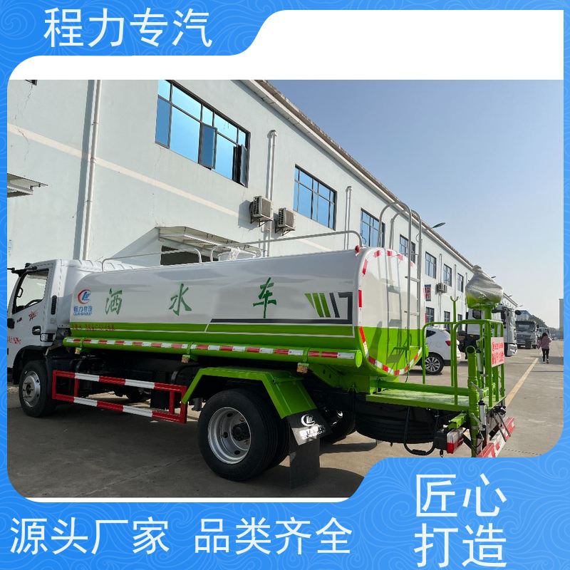 新款标准化工艺 程力洒水车 前四后八 全方位冲洗 生产厂家 支持定制