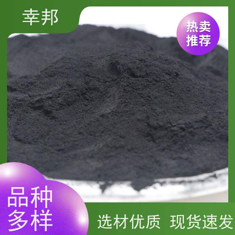 x幸邦 高碘值 粉状活性炭 工业废水处理 食品脱色 木质粉炭