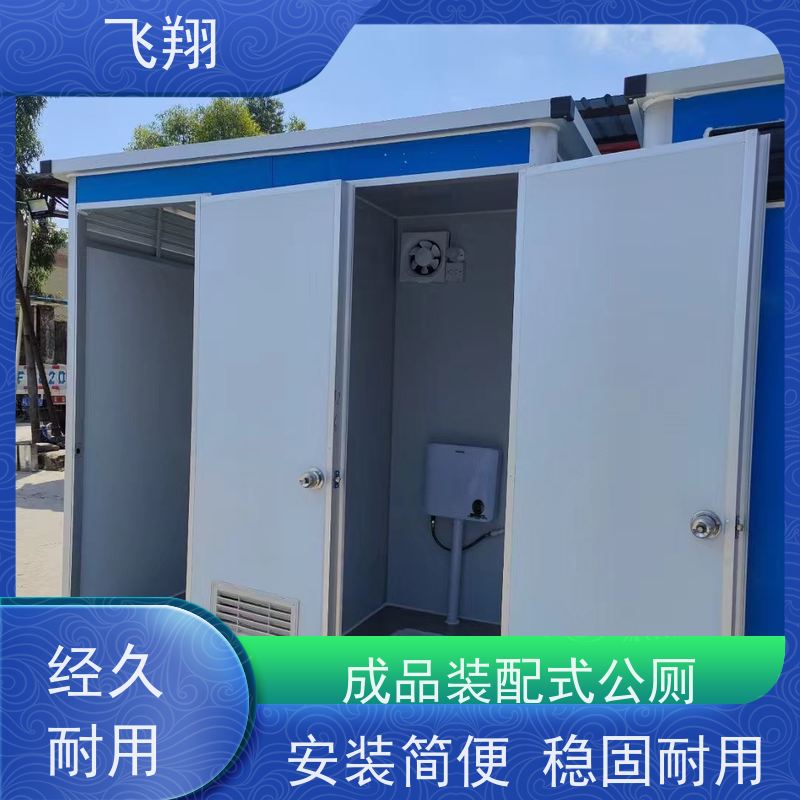 飞翔 临时移动厕所出租 智能洗手间 成品卫生间 美观大气