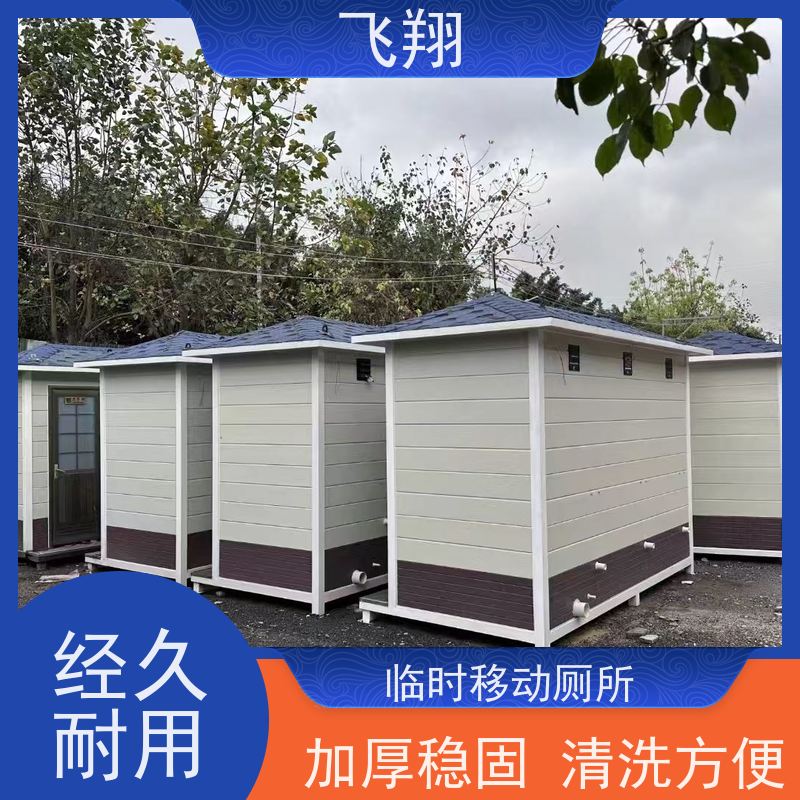 飞翔 演唱会移动厕所租赁 公园一体式卫生间 安装简便