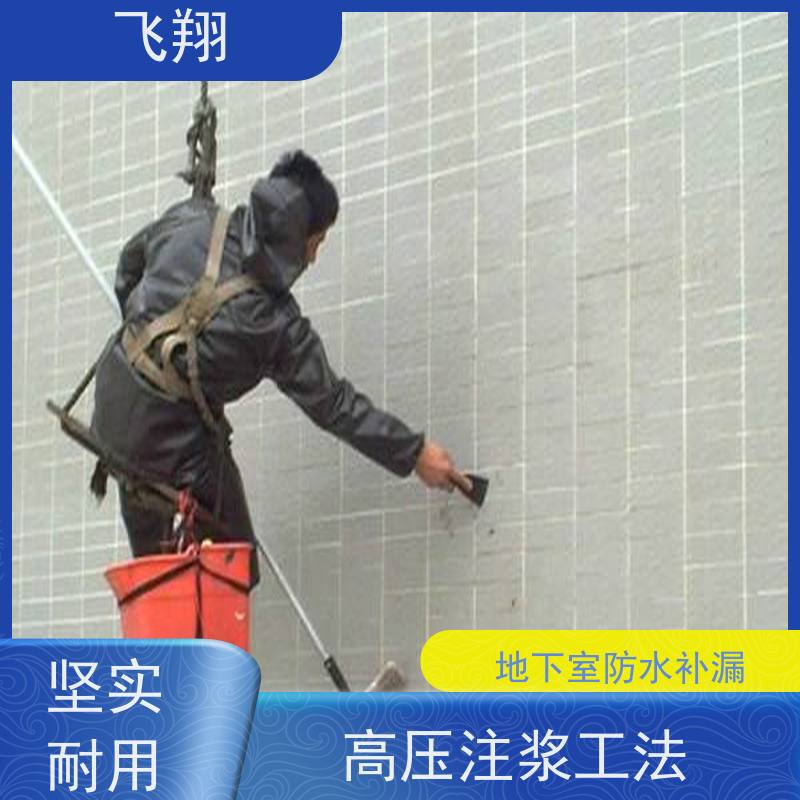 飞翔 蓄水池防水施工 电梯井漏水补漏 节省成本