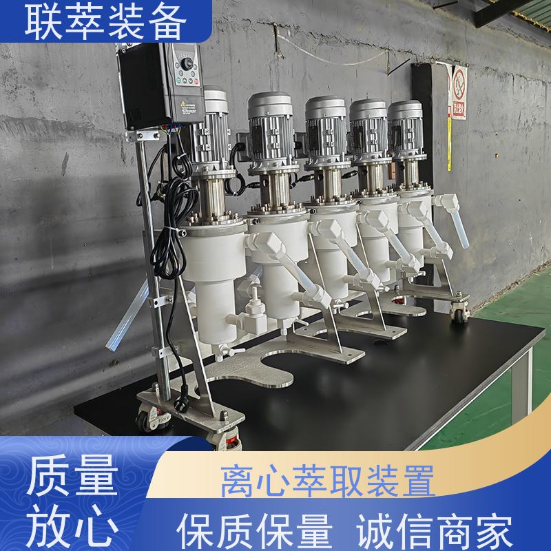联萃 LC-250 环隙式离心萃取机 平衡时间短 高速度平稳运行