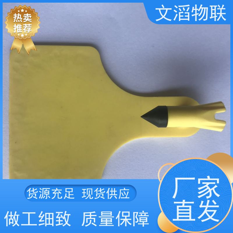文滔 WT-PE01-3 电子芯片耳标 源头好货源 一键批发
