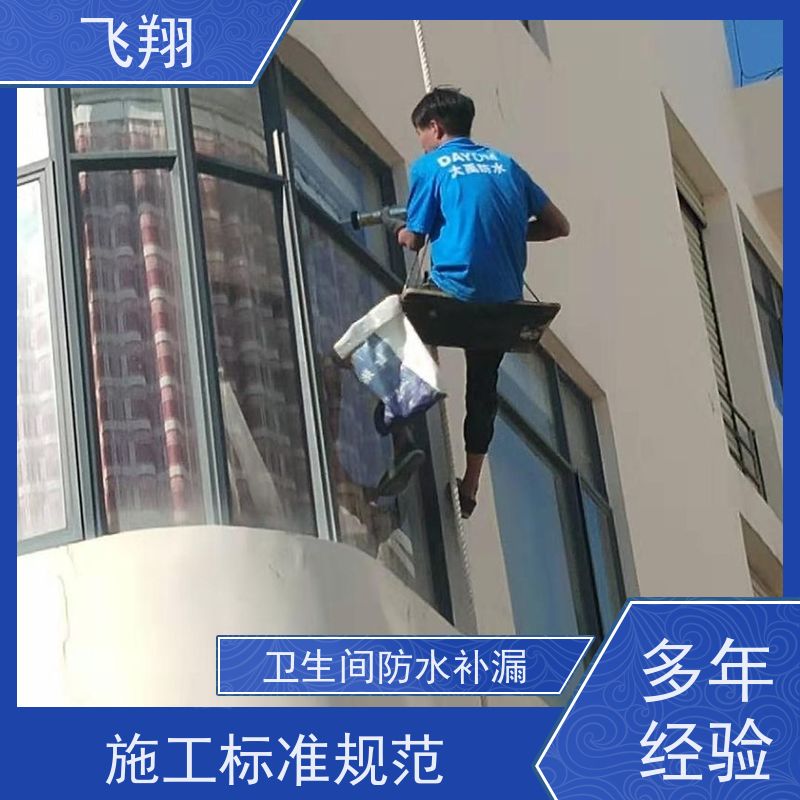 飞翔 阳台防水补漏 地下室渗水堵漏 施工速度快 