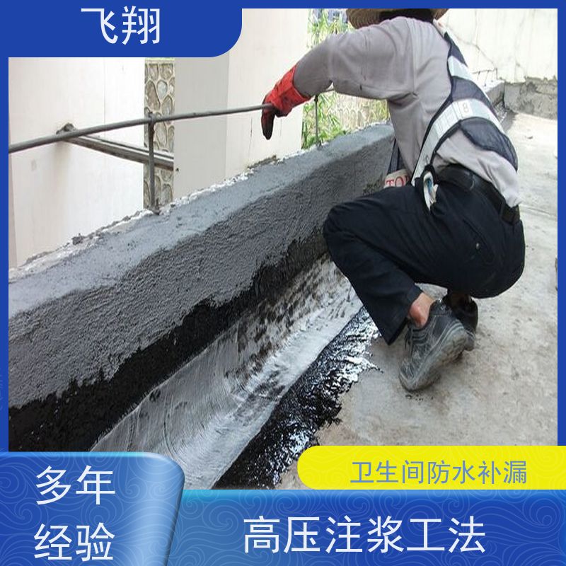 飞翔 外墙防水补漏施工 免费勘察快速修补 高压注浆工法