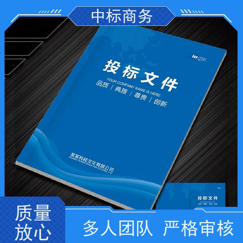 中标商务 成 都投标文件代做代 写 内容完整 提高其竞争力