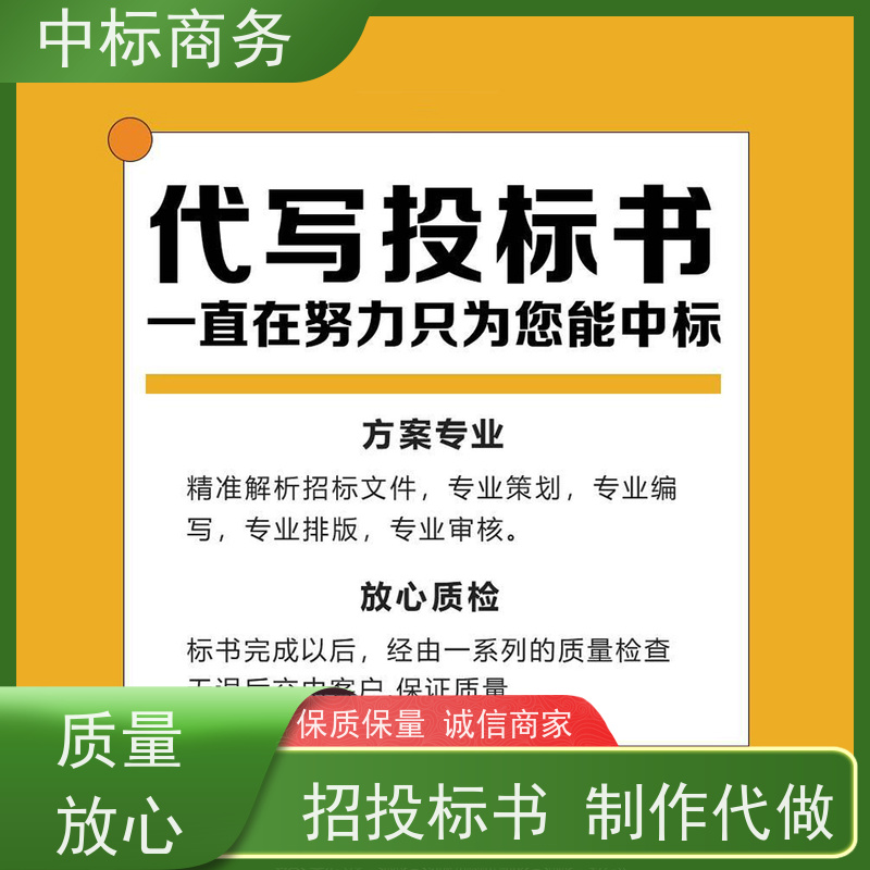 中标商务 成 都标书制作代做公司 可接急单 免费修改 提高其竞争力