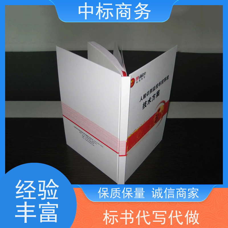中标商务 成 都代做制作标书公司 语言准确精炼 一对一服务 满意为止