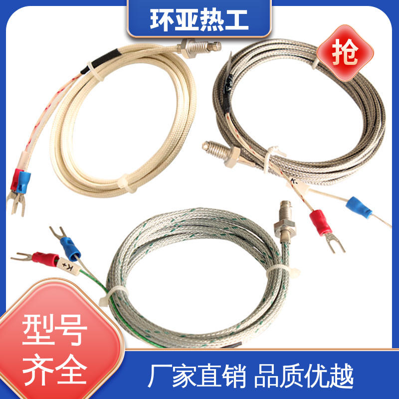 环亚 公司 注塑机 屏蔽沙包线KEJT型螺钉偶测温线 M8