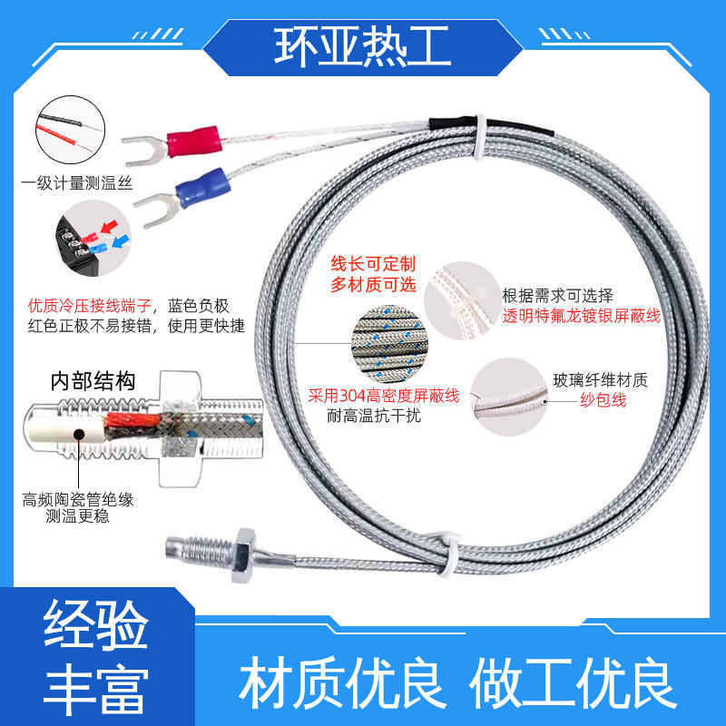 环亚 食品 屏蔽沙包线KEJT型螺钉偶测温线 批发 WRNT-02