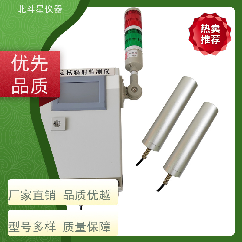 北斗星仪器 多通道 放射性监测仪 专/业厂家制造 精度高