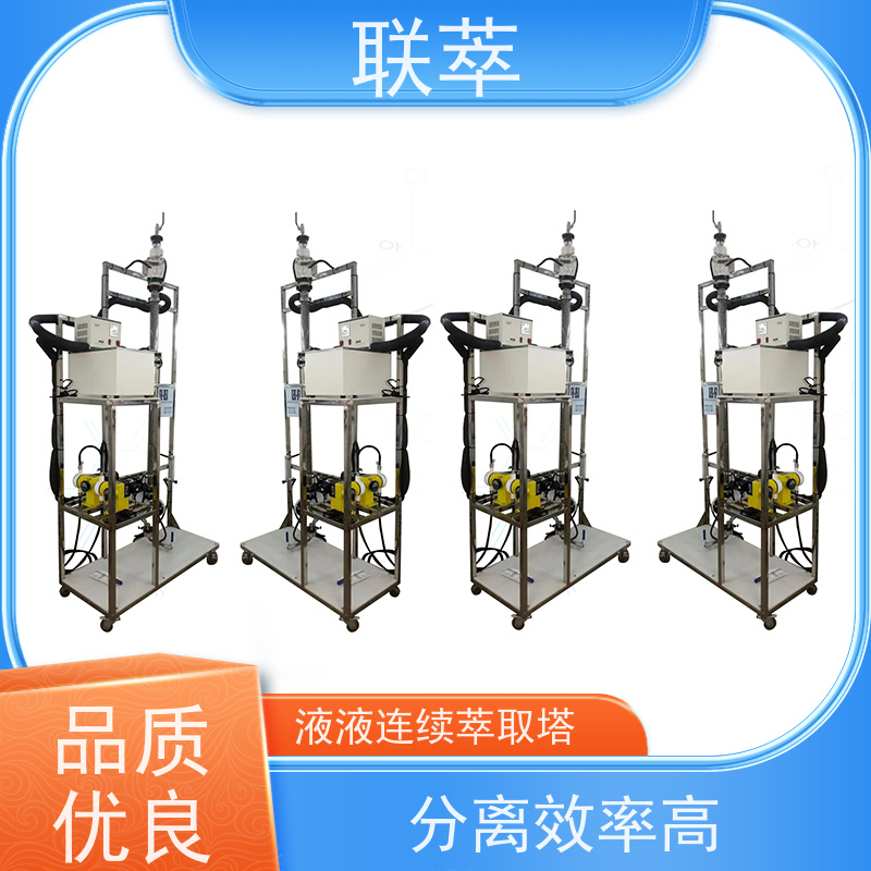 联萃 TCS-90 萃取箱设备 操作灵活 效率高 溶剂滞留量小