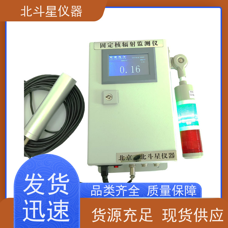 北斗星仪器 T-ARM6103-xy 辐射监测仪 30年品牌研发生产厂家