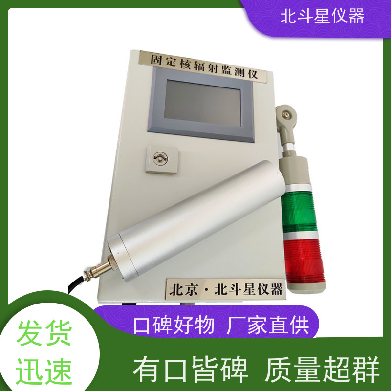 北斗星仪器 多通道 空气放射性监测仪 30年品牌研发生产厂家