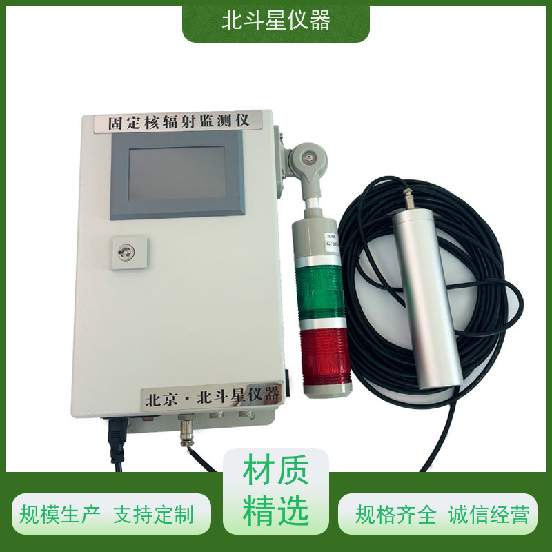 北斗星仪器 ARM6103N 放射性监测仪 需要预留线管吗