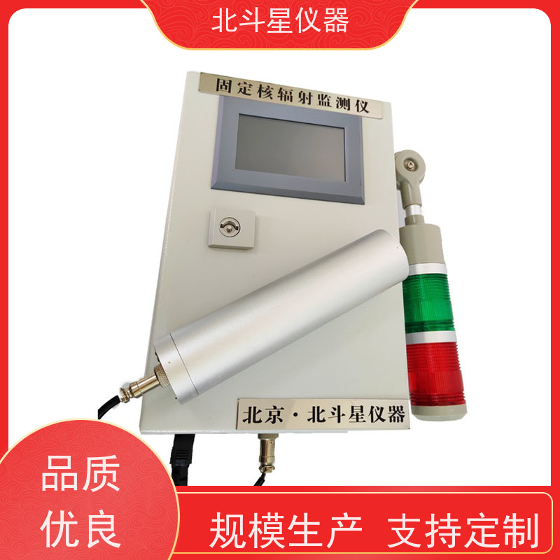 北斗星仪器 多通道 核辐射监测仪 30年品牌研发生产厂家