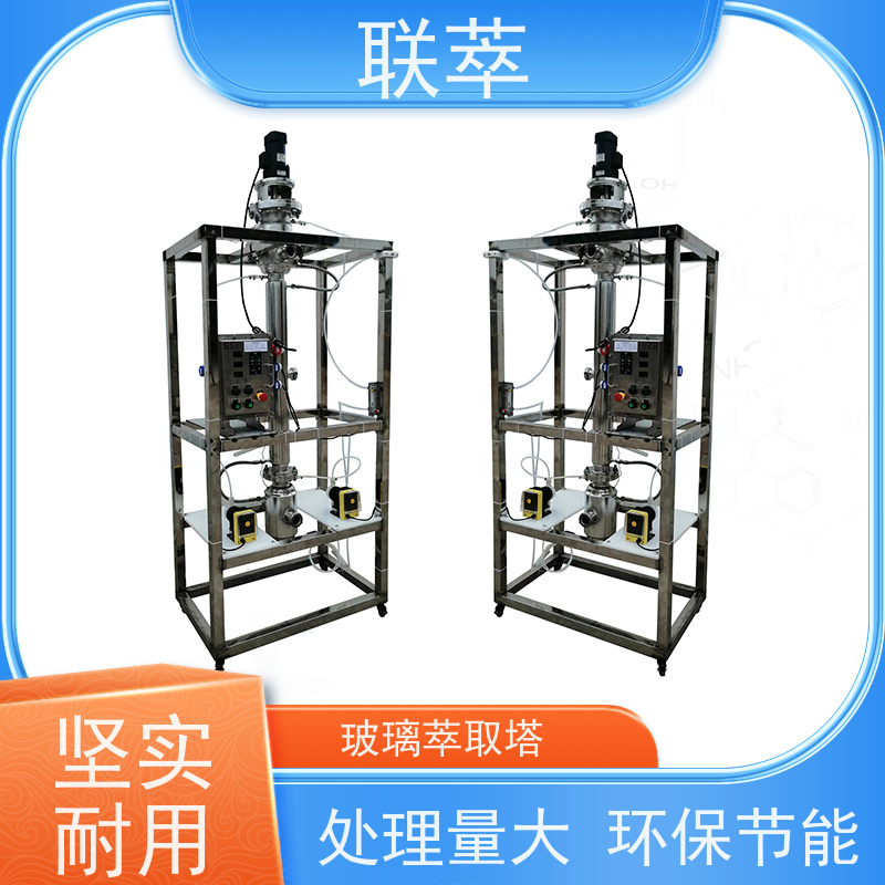 联萃 RDC-100 小型萃取塔 可实现连续操作 造型美观 耐腐蚀