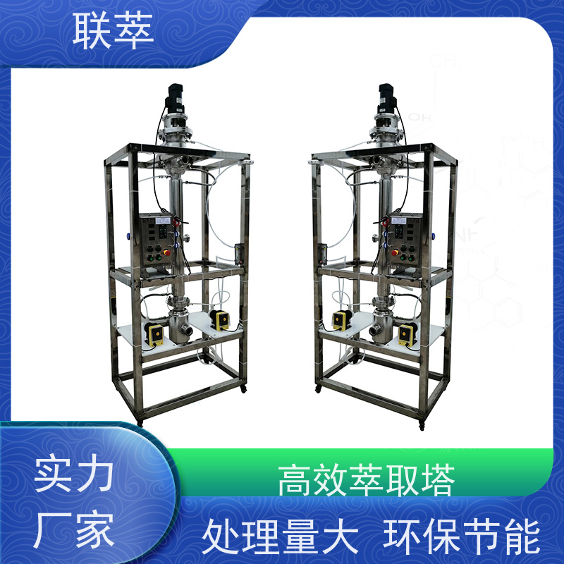 联萃 RDC-150 液体萃取装置 灵活的操作和控制 运行稳定 耐高温