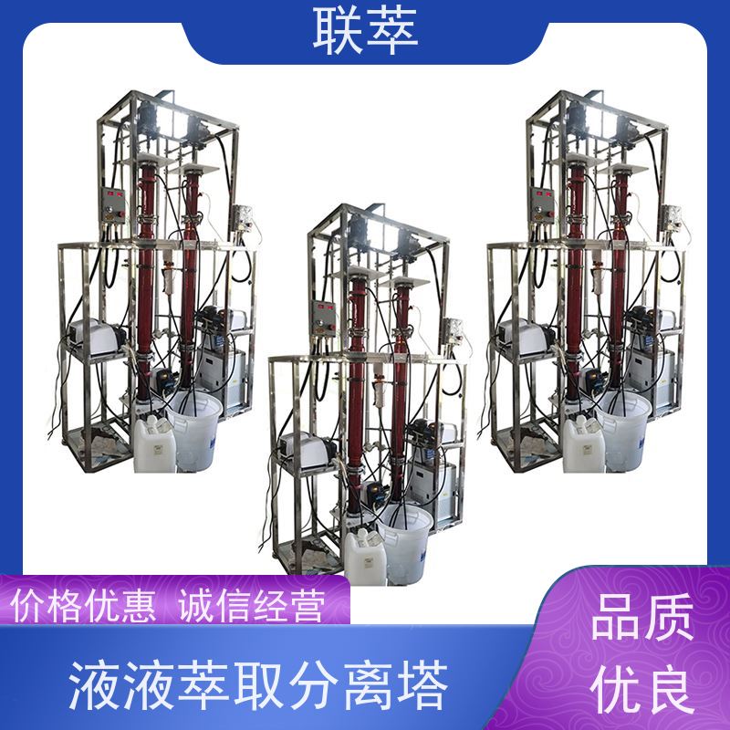 联萃 TCT-50 萃取脱酚塔 适合连续生产 溶剂滞留量小