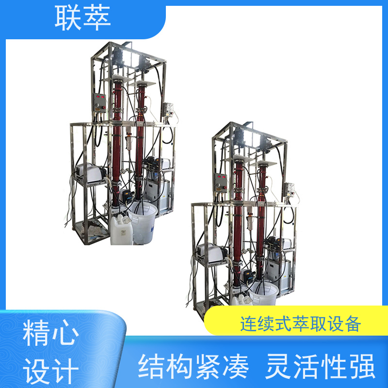 联萃 TCT-90 逆流萃取塔 适合连续生产 占地面积小