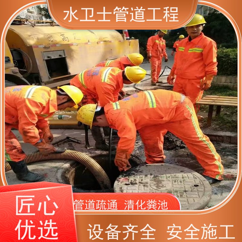 南京市水卫士 市政管道清淤 循环池清理 环卫抽粪 资质齐全