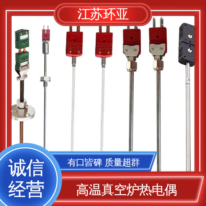 高温WRe5-26 真空炉传感器 D型钨铼热电偶 规格齐全 环亚