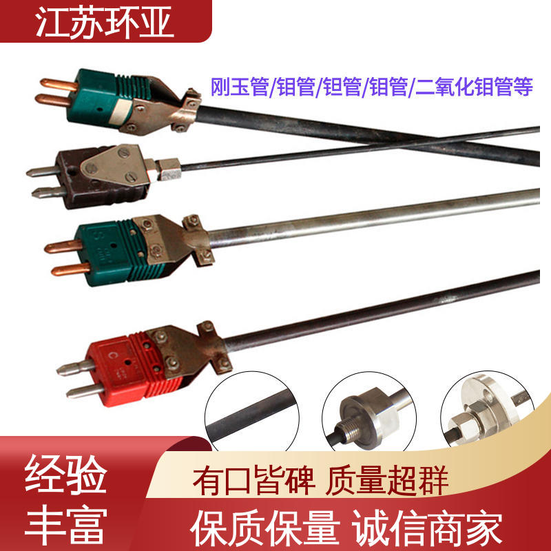 环亚 D型钨铼热电偶 钼管钽管刚玉管 规格齐全 真空炉传感器
