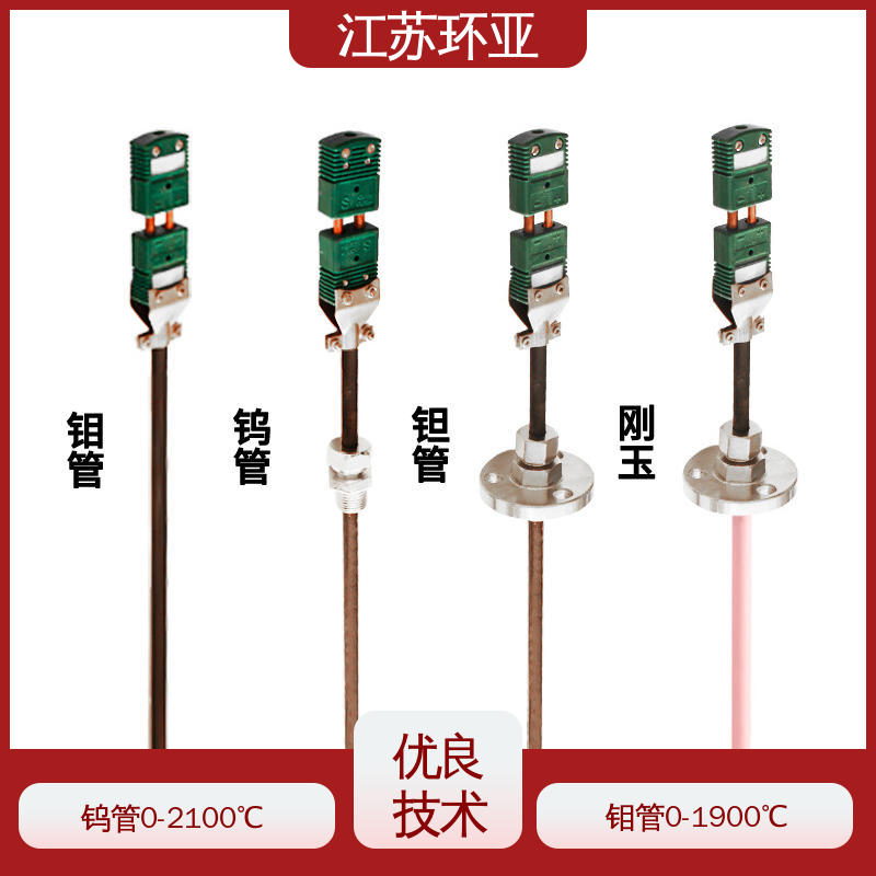 C型钨铼热电偶 高温抗氧化 陶瓷制造 生产厂家 环亚热工