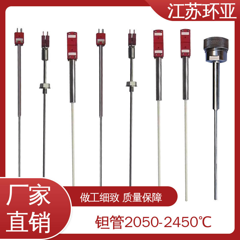 环亚 钨管高温刚玉管 生产厂家 真空炉传感器 D型钨铼热电偶