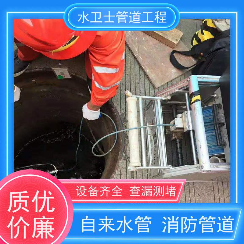 水卫士管道工程 查漏水 消防管 自来水管 喷淋管