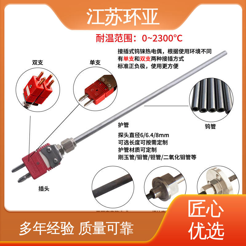 环亚 规格齐全 玻璃制造 钨铼热电偶 高温抗氧化