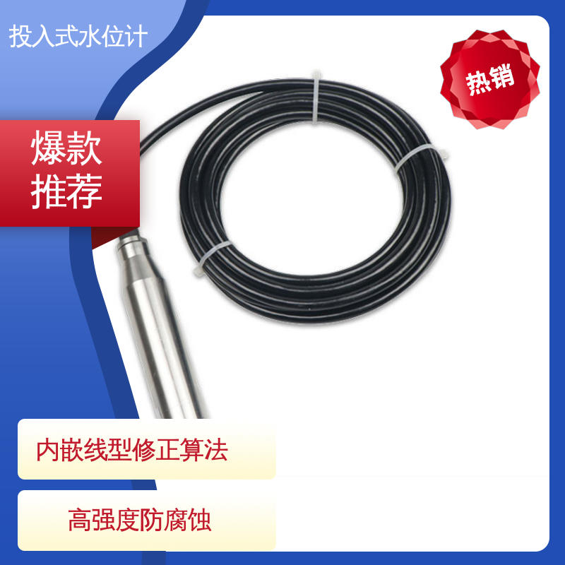 航行船舱 测水面高度 非接触式无线水位计 长期在线监测