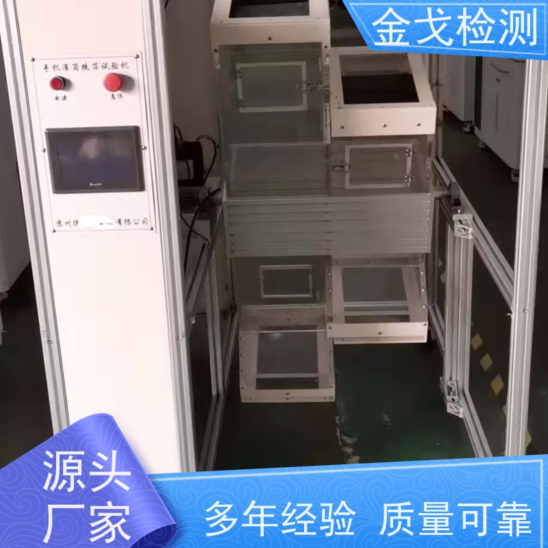金戈检测 五工位手机跌落试验机 橡胶折弯测试 按需求定制