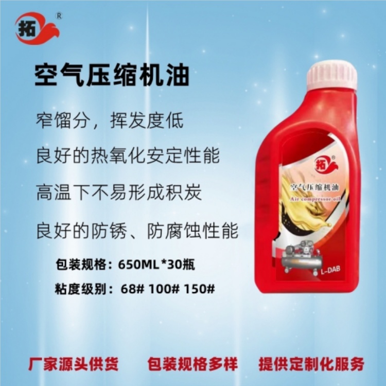 拓牌 较好的油水分离能力 气体压缩机润滑油 实力厂家 
