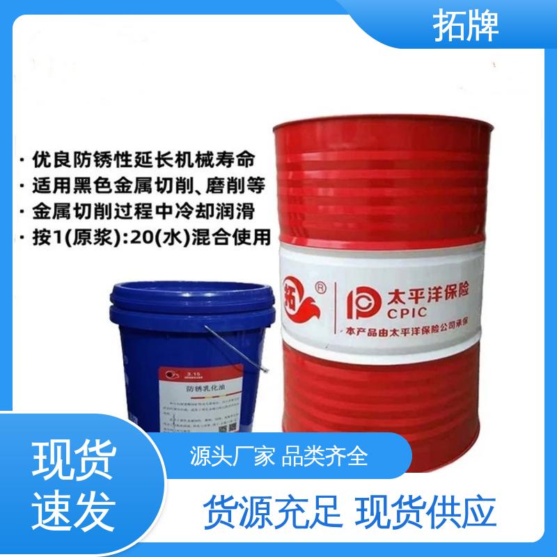 切割冷却液 金属切削磨削清洗 现货全国可发 拓牌