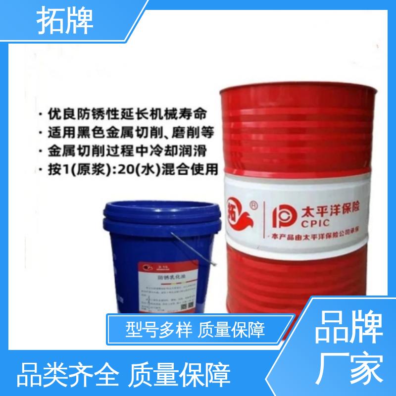 工业润滑油 水溶性防锈乳化油 现货全国可发 拓牌
