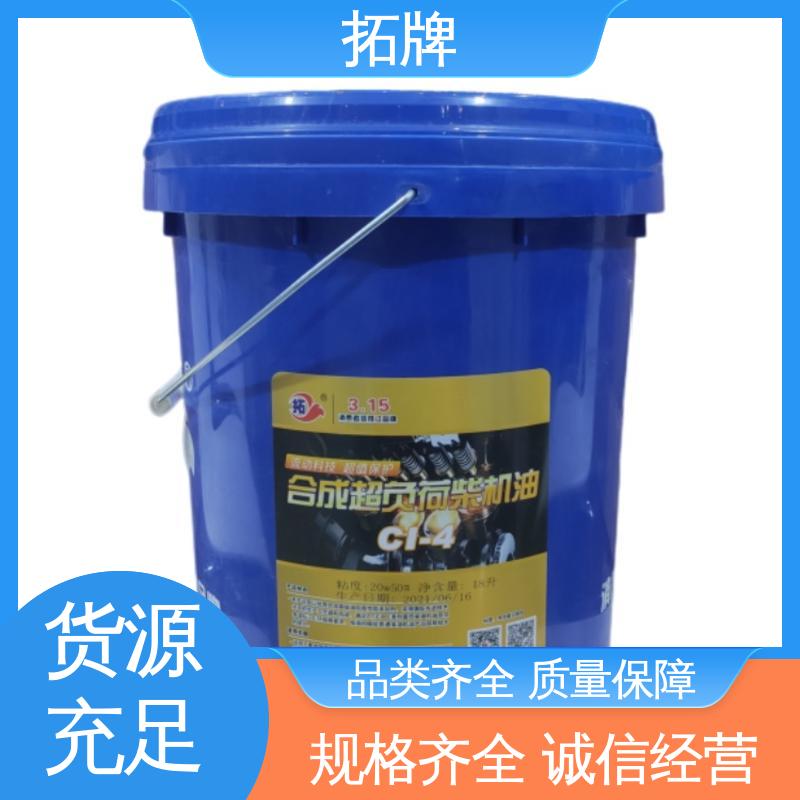 拓牌 产品线齐全 4T清洗机专用油 工程机械柴机油