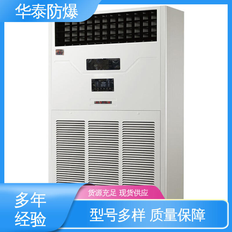 立式 品种多样 保质保量 防爆空调机组 华泰电气