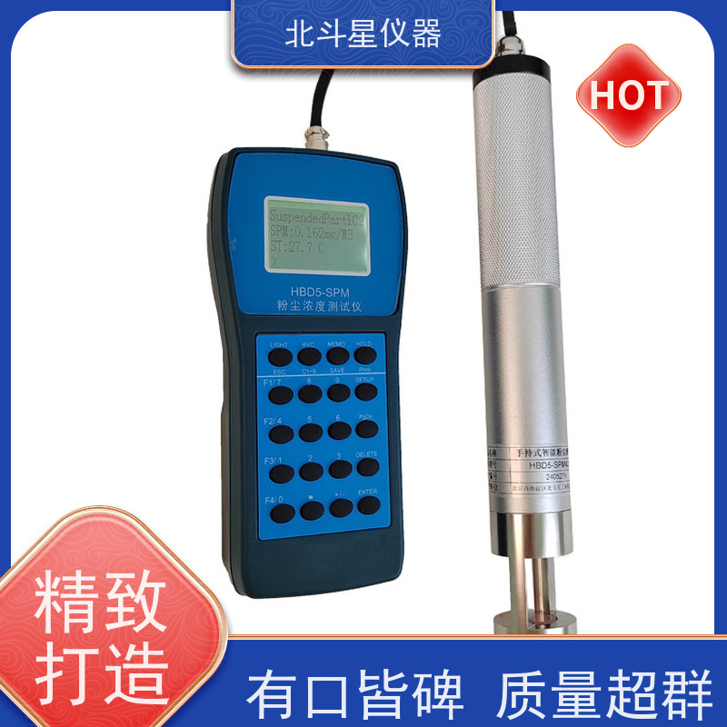 北斗星仪器 手持式高温型 粉尘浓度分析仪 测量快速准确 性能稳定