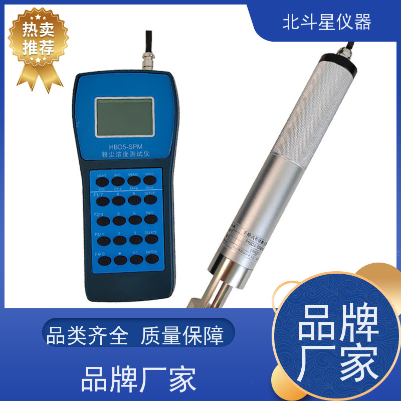 北斗星仪器 工业级手持式 空气粉尘检测仪 大量程 应用广泛