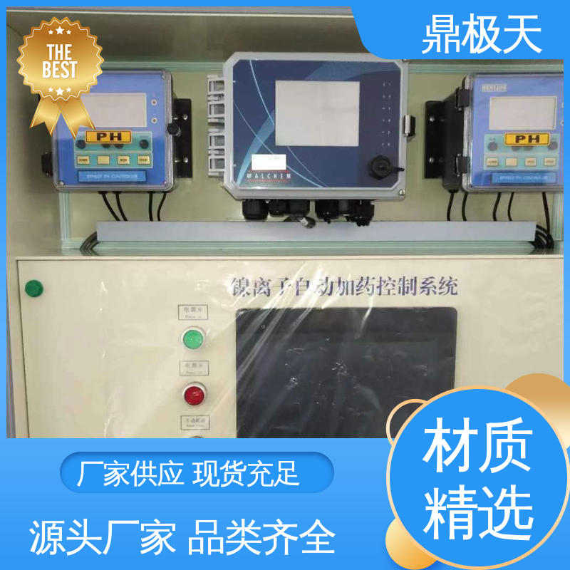 鼎极天 化学镍自动添加系统 一手货源 品种多样 测量精度