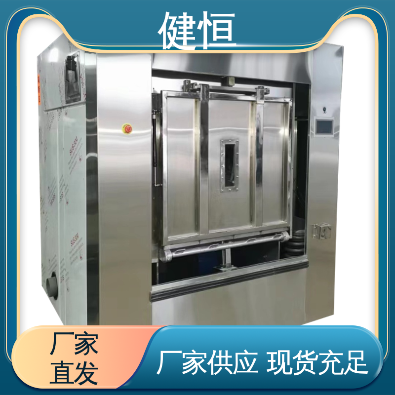 健恒 50公斤 隔离式洗衣机 变频电机 节能低噪 防疫酒店宾馆用