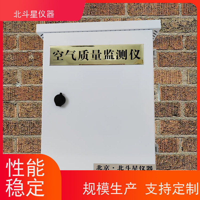 北斗星仪器 多功能空气质量检测仪 经济实用型 接受定制 固定场所安装