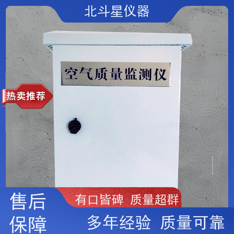北斗星仪器 货源充足 售后无忧 wAir2000SR 多功能空气质量检测仪