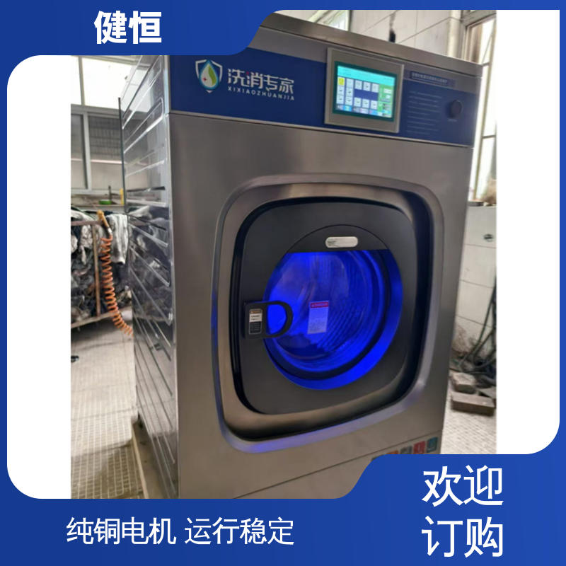 健恒 纯铜电机 隔离式工业洗衣机 稳定耐用 源头工厂 支持定制