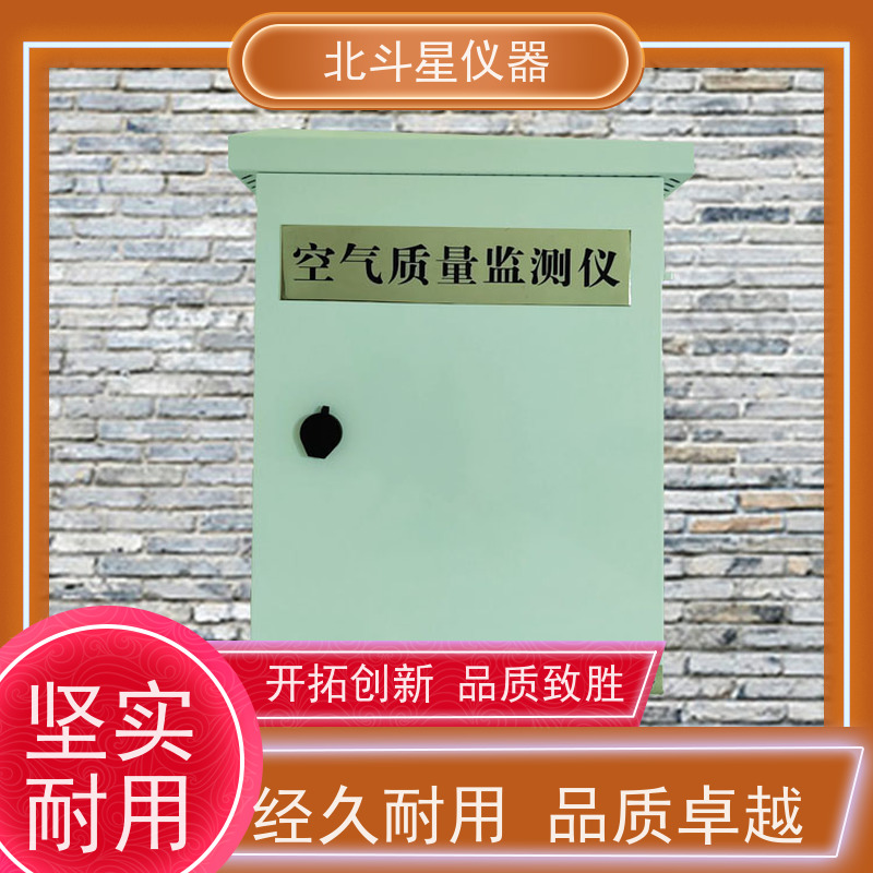 北斗星仪器 在线式空气质量检测仪 带声光二重报警 智能防空监测设备