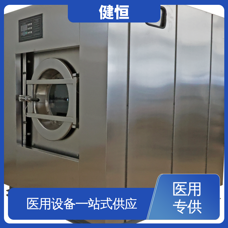 健恒 深度清洁 不锈钢隔离式洗衣机 运行稳定 源头工厂 支持定制