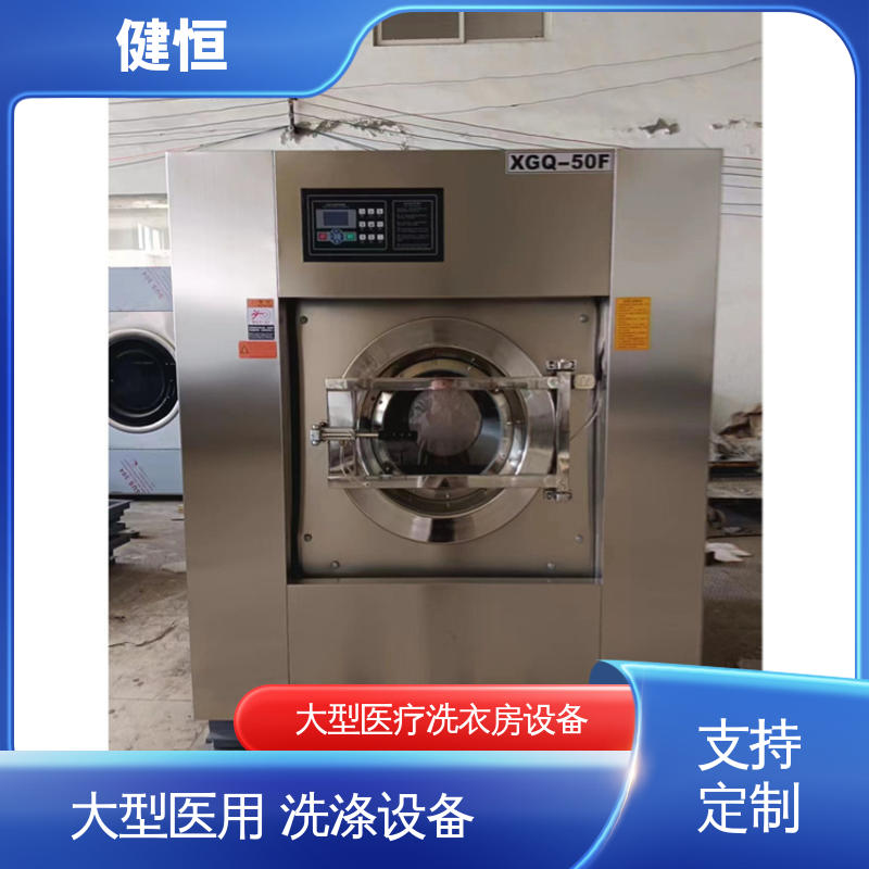 健恒 一键智能 隔离式工业洗衣机 运行稳定 源头工厂 支持定制