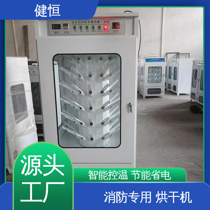 健恒 可移动 消防服烘干柜 智能控温 节能省电 性能稳定 操作简单