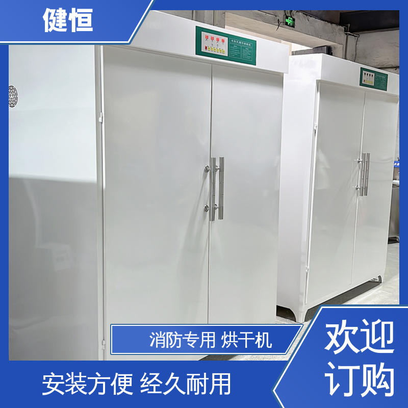 健恒 移动式 防护服烘干机 智能控温 节能省电 性能稳定 操作简单